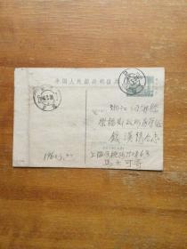 普9型邮资实寄明信片一枚。1960年由上海寄浙江桐乡县。盖上海销戳，浙江崇德落戳。崇德属江苏桐乡县。背面是书信内容，有个人私章落款。使用2-1959普9型邮资明信片。实图发货。