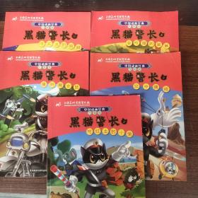 中国动画经典·黑猫警长4：吃丈夫的螳螂（升级版）