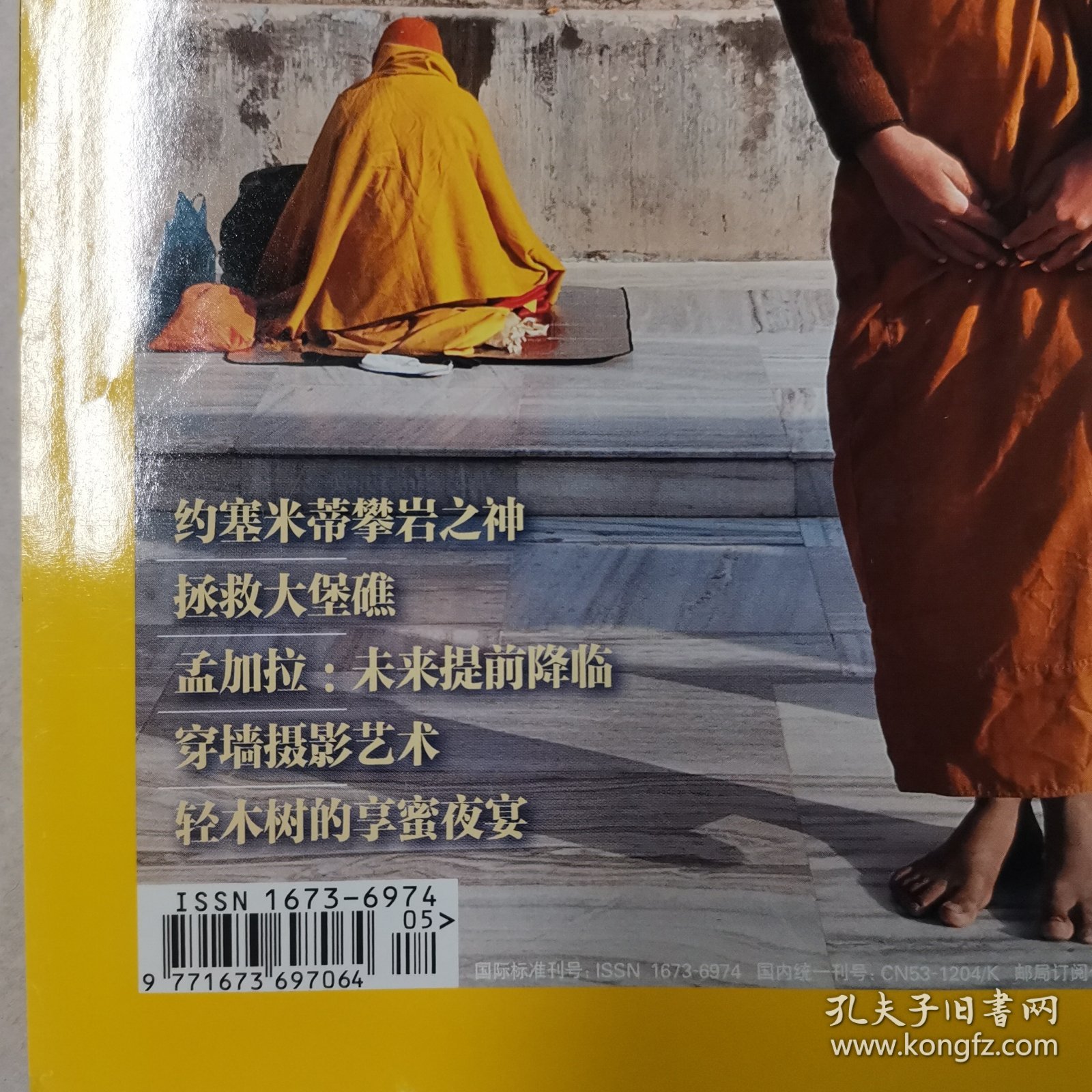 华夏地理201105，总第107期