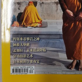 华夏地理201105，总第107期