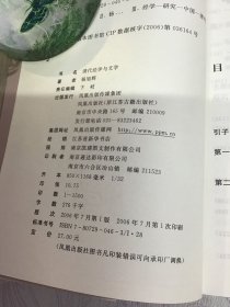 清代经学与文学