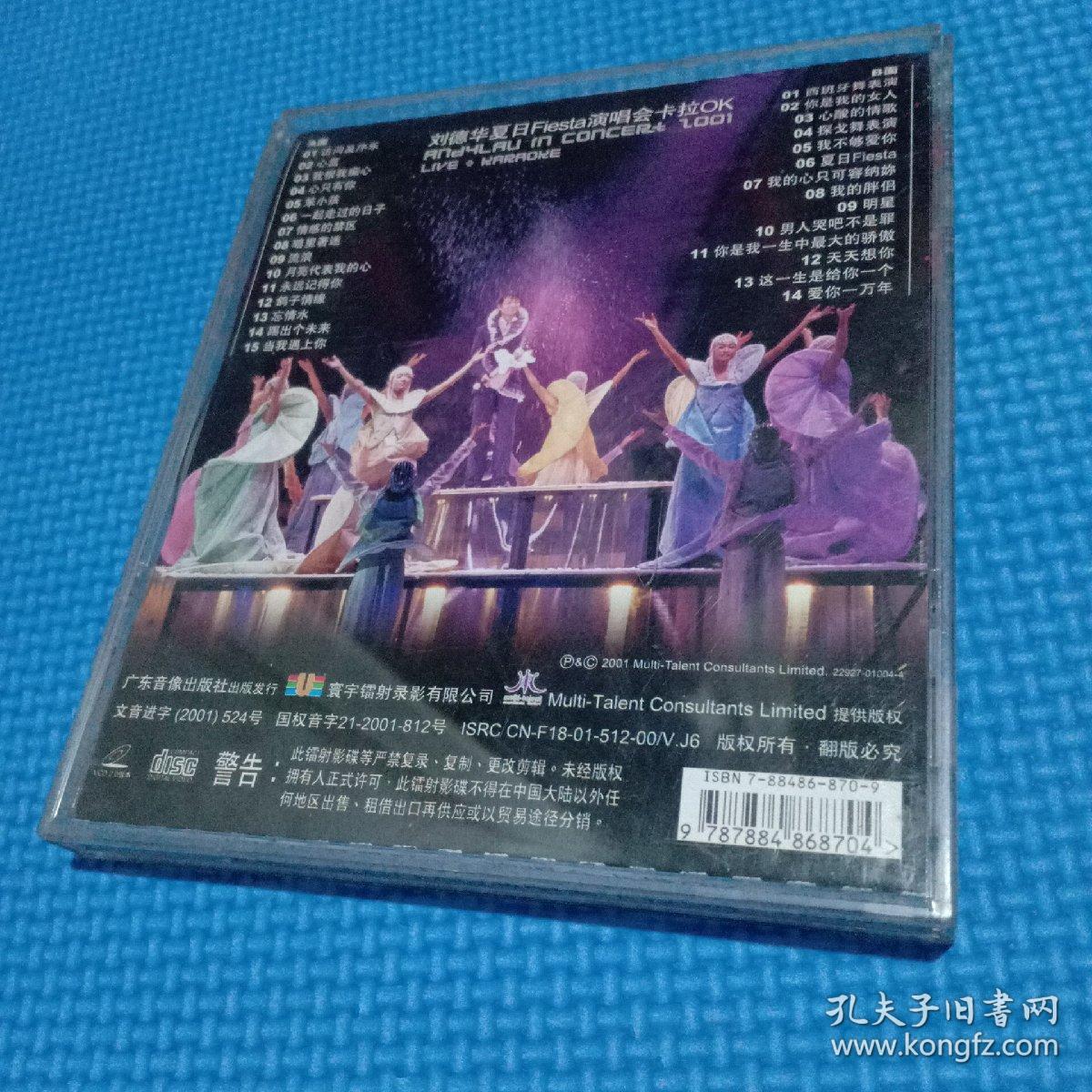 刘德华2001夏日fiesta演唱会 2VCD光盘