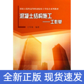 混凝土主體結(jié)構(gòu)施工.工作單