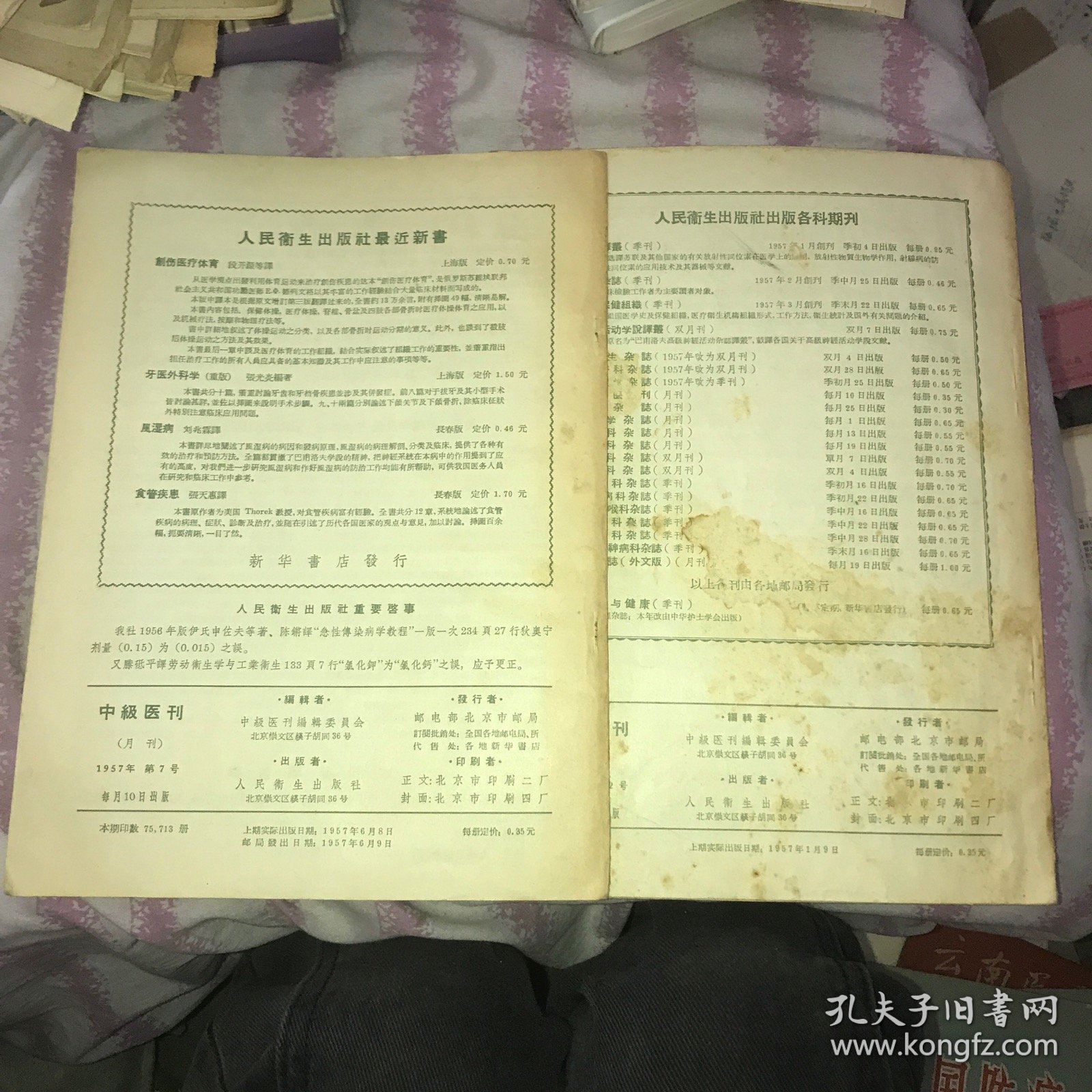 中级医刊1957年2 7