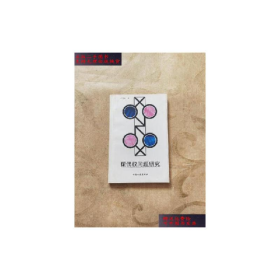 配偶權(quán)問(wèn)題研究9787800868139