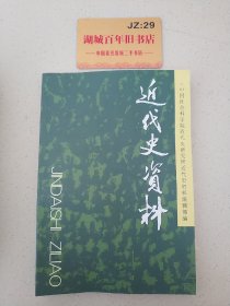 近代史资料（总122号）