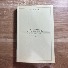 意识形态与乌托邦-(全二册)(英汉对照)