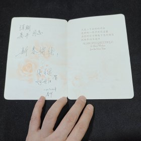 北大体育教研部教授侯文达写赠贺卡