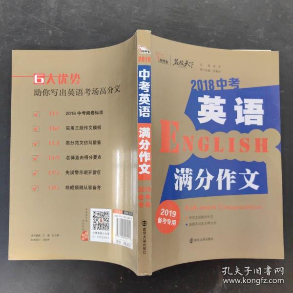 2018年中考英语满分作文 备战2019年中考专用 名师预测2019年考题 十大高升学率名校英语专用作文  揭秘英语作文增分核心技巧 备考必读 智慧熊作文