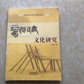 香格里拉文化研究