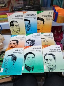 周恩来的故事九本少第二册