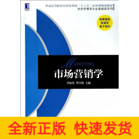 市場(chǎng)營(yíng)銷(xiāo)學(xué)
