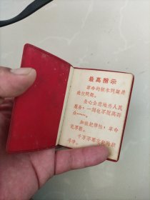工作证,封面主席像,1969年本溪市革委会