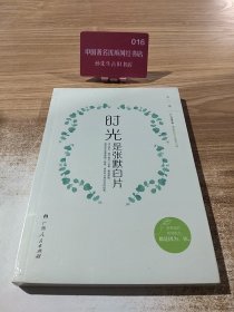 时光是张默白片
