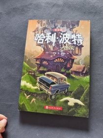 哈利·波特与密室（有防伪）