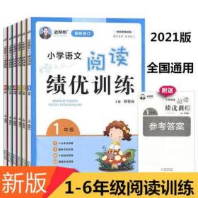 老蔡帮小学语文阅读绩优训练1一6年级