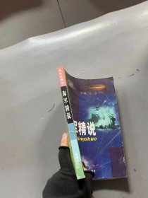 孔夫子旧书网--海军精说