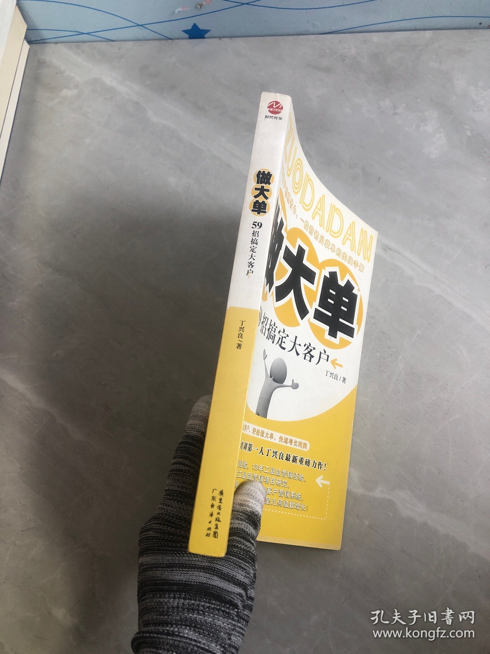 做大单59招搞定大客户