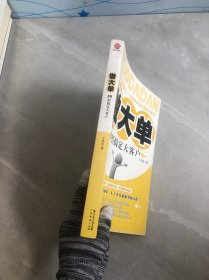 做大单59招搞定大客户