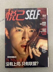 悅已 2016年 11月號 封面：林更新 我更新的速度比較快 雜志