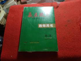 2022赢在微点.高考复习顶层设计/教师用书/语文/新高考