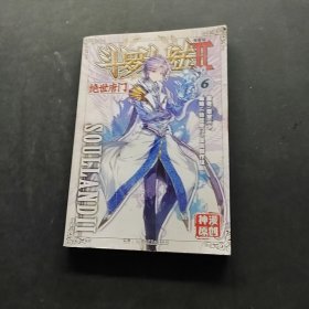 绝世唐门漫画版6