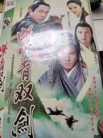 紫青双剑（2碟DVD）