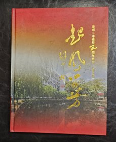 漳州二中建校70周年特刊 1943一2013