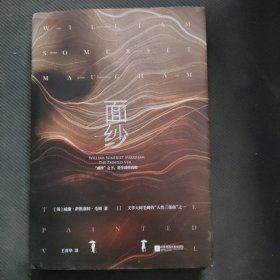 面纱