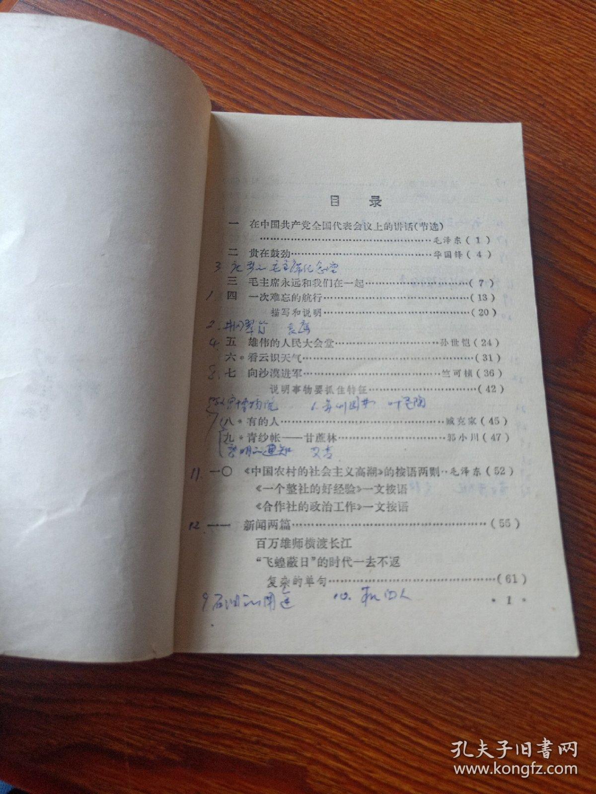 点击查看原图 全日制十年制学校初中课本  语文  第四册 78年1版79年2印 很少勾画