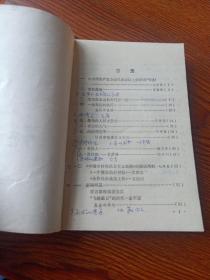 全日制十年制学校初中课本  语文  第四册 78年1版79年2印 很少勾画