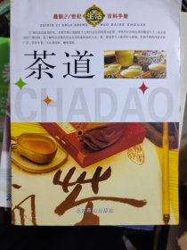 茶道