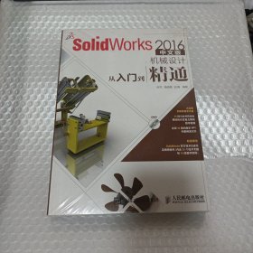 SolidWorks 2016中文版机械设计从入门到精通