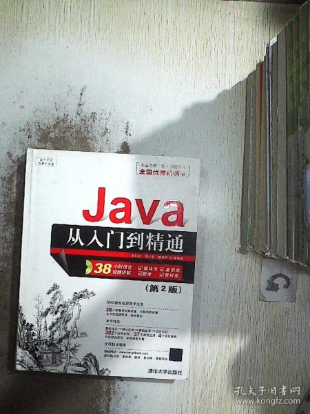 软件开发视频大讲堂：Java从入门到精通（第2版）