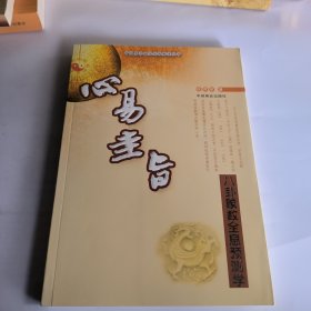 心易圭旨