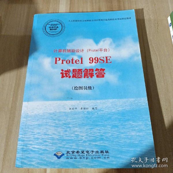 计算机辅助设计（Protel平台）Protel 99SE试题解
答 : 绘图员级