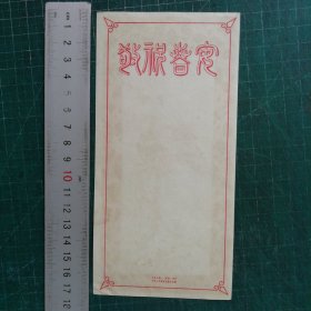 茶花山鹧 老贺卡