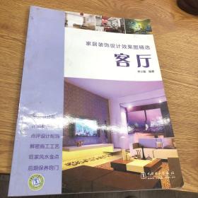 家居裝飾設(shè)計(jì)效果圖精選：客廳