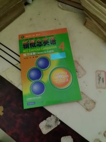 新概念英语练习详解4