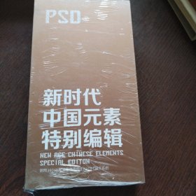 新时代中国元素特别编辑38DVD