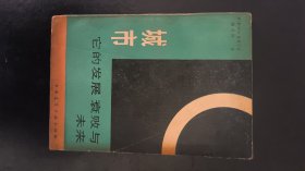城市它的发展衰败与未来