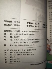 用什么保护自己 漫画民法典(全6册)