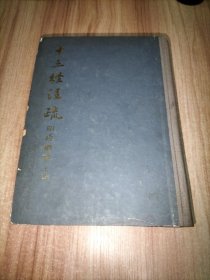 十三经注疏 附校勘记 上册 （精装）
