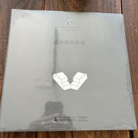 张永和设计研究体验   非常建筑作品与创作思路分享 中国知名建筑师作品集