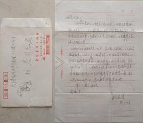 【徐柏容旧藏】编辑学研究的思想者、开拓者之一,我国当代著名的编辑家和编辑学家，中国青年出版社总编辑，编审，原天津编辑学会副会长阙道隆致徐柏容信札及实寄封(中国青年出版社笺)