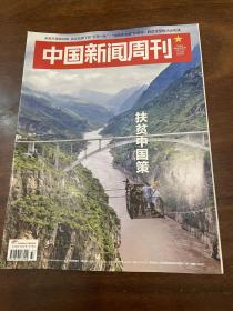 中国新闻周刊 2020 37扶贫中国策