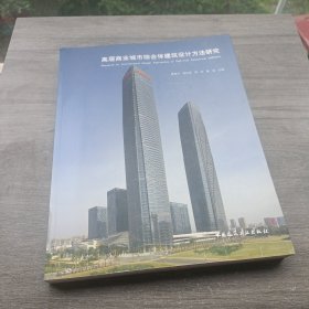 高层商业城市综合体建筑设计方法研究