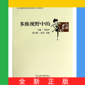 多维视野中的舞蹈/舞蹈前沿学术动态研究系列丛书