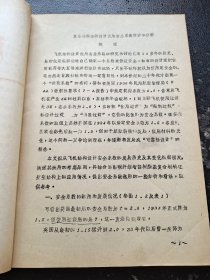 复合材料结构设计使用安全系数综述和分析（现货，实物拍摄）