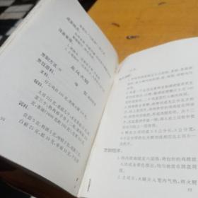 专业厨师培训班教学菜谱，（二级烹调师培训用）